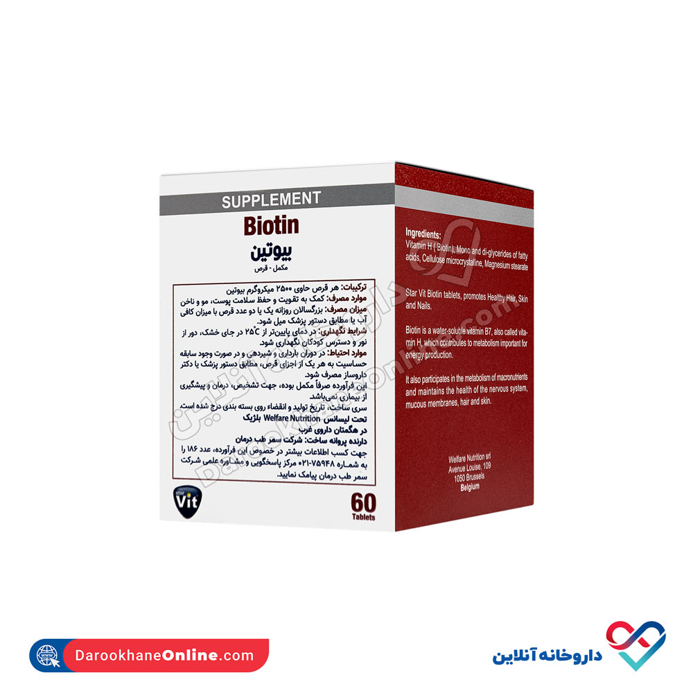 قرص بیوتین استار ویت هگمتان داروی غرب 60عددی - Image 2